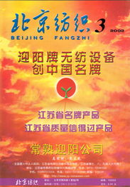 北京紡織雜志社2002年廣告招商與資源中心代理業(yè)務(wù)啟航