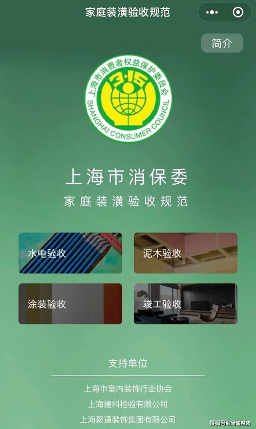 重磅！國(guó)內(nèi)首個(gè)家裝驗(yàn)收?qǐng)F(tuán)體標(biāo)準(zhǔn)出臺(tái)，聚通集團(tuán)及尚海整裝榮幸參編