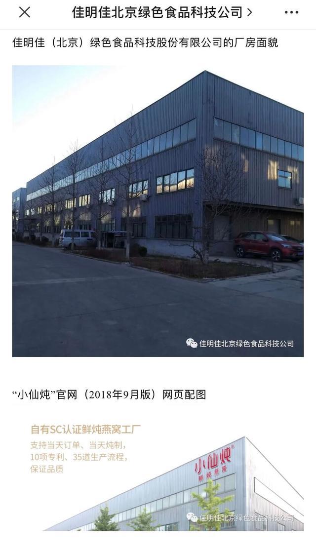 佳明佳再?gòu)?qiáng)調(diào)小仙燉資質(zhì)問題 揭開燕窩行業(yè)委托生產(chǎn)秘密